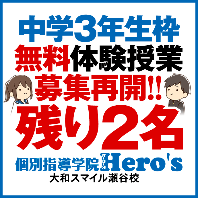 中3