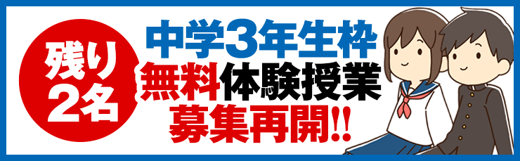 中3